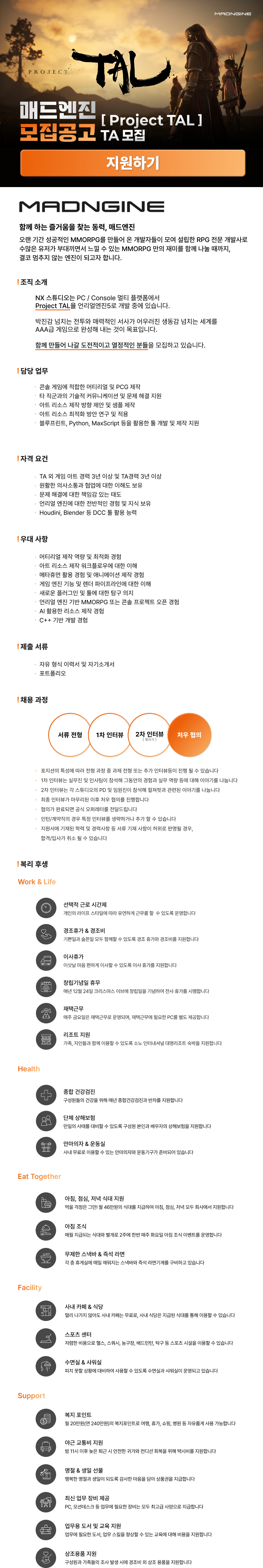 [NX 스튜디오] [오픈월드 액션 RPG] TA 모집 (경력)